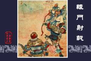 辕门射戟