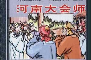 河南大会师