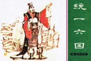 统一六国