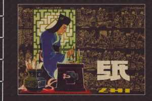 中国古代四大发明之纸