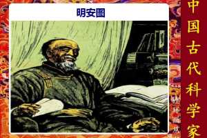 明安图