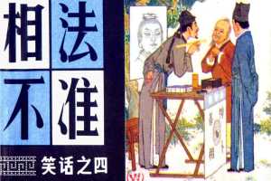 相法不准