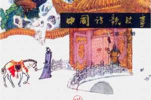 中国诗歌故事09