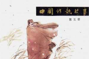 中国诗歌故事05