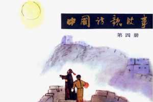 中国诗歌故事04