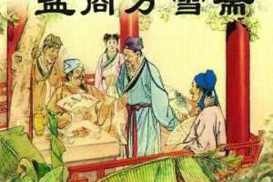 儒林外史06盐商万雪斋