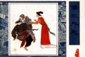 ②虞华轩戏腐儒