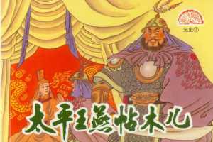 元史07太平王燕帖木儿