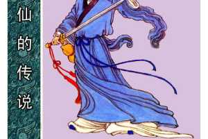 吕洞宾赶羊造桥