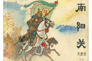 南阳关