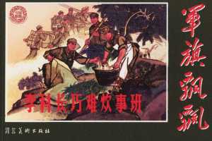 李科长巧难炊事班