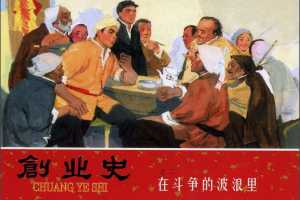 在斗争的波浪里