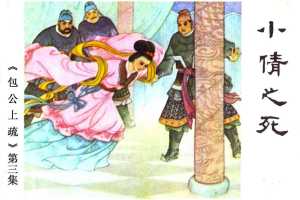 小倩之死