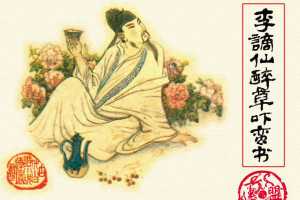 李谪仙醉草吓蛮书