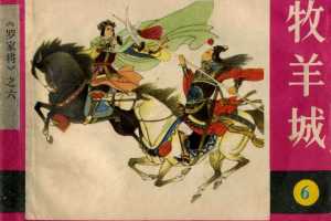 牧羊城