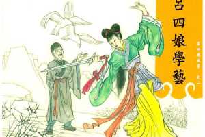 吕四娘学艺