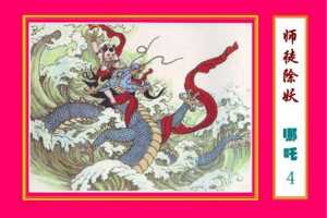 师徒除妖