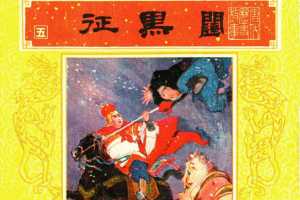 唐代历史故事05【征黑闼】