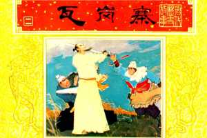 唐代历史故事02【瓦岗寨】