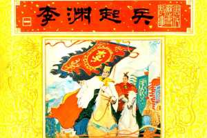 唐代历史故事01【李渊起兵】