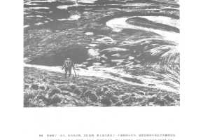 地球的红飘带（下）07