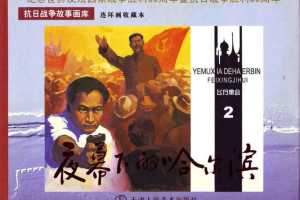 夜幕下的哈尔滨02