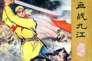 血战九江