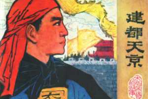 建都天京