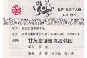 孙子兵法谋攻篇07