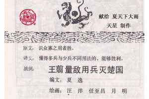 孙子兵法谋攻篇06