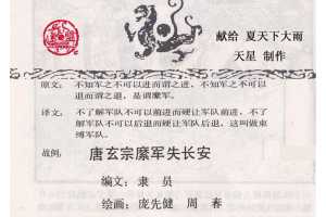 孙子兵法谋攻篇05