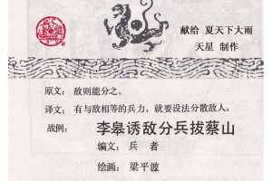 孙子兵法谋攻篇04