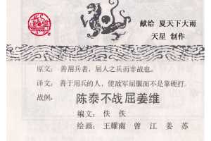 孙子兵法谋攻篇03