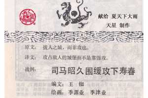 孙子兵法谋攻篇02