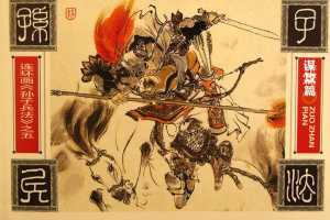 孙子兵法谋攻篇01