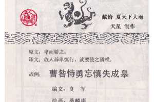 孙子兵法计篇06