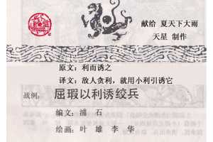 孙子兵法计篇04