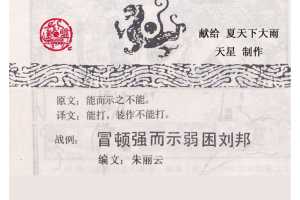 孙子兵法计篇03