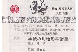 孙子兵法计篇02