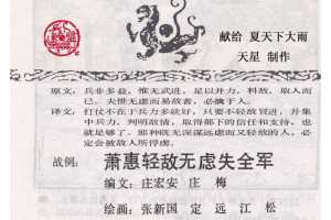 孙子兵法行军篇03