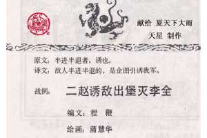 孙子兵法行军篇02