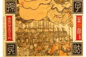 孙子兵法行军篇01