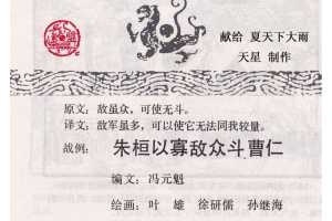 孙子兵法虚实篇08