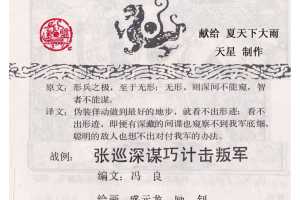 孙子兵法虚实篇07