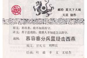 孙子兵法虚实篇04