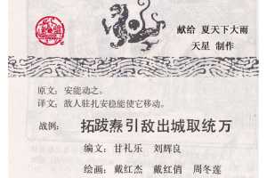 孙子兵法虚实篇03