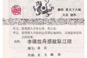 孙子兵法虚实篇02