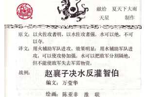 孙子兵法火攻篇02