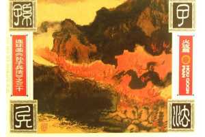 孙子兵法火攻篇01