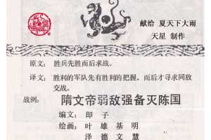 孙子兵法形篇03